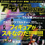 アキバマガジン Vol.1