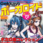 Gekkayo ボーカロイドfan