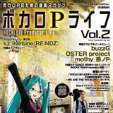 ボカロP ライフ Vol.2 2012年 01月号
